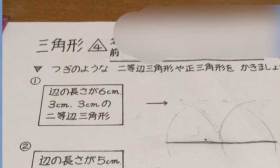 日本一小学数学题