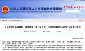 女性就业被歧视？国家出手了!女老师们，你的权益应该这样被保护