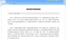 定了！江苏新高考从2018秋季入学高一开始实施
