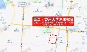 苏州大学未来校区落户吴江，地址在这！ 