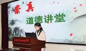 一初中“崇真”道德讲堂正式启动