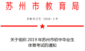 苏州中考体育新方案公布！今年起实施！