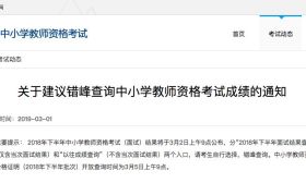 “教师资格考试”意外上热搜，官方回应...