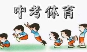 苏州中考体育新方案公布！今年起实施！