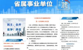 江苏省属事业单位招625人，最全职位表来了！
