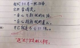 “台风爷爷，让我作业飞走！”南京小学生写的诗都这么逆天了？ 