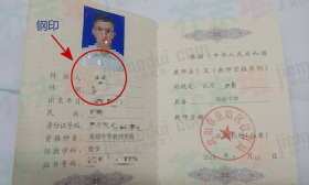 假教师证制售链条曝光，境外服务器仿冒百余政府网站