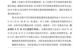 重磅：2019全国中学生物理初赛取消全国统一命题，改由各赛区自行组织 