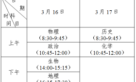 准备好了么？我省2019年普通高中学业水平测试必修科目考试本周末开考 
