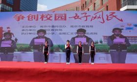 南京市中小学生，我们邀请你来做“网络安全文明小使者” 
