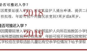 南京三个区公布义务教育“入学早知道”!入学条件表述有变化！