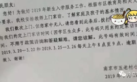 幼升小动了！这些热门小学家访已开始！