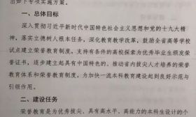 可优先选课、提前毕业，还可本硕连读，江苏试点荣誉教育制度！