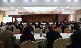 镇江市召开2019年职业教育和社会教育工作会议 