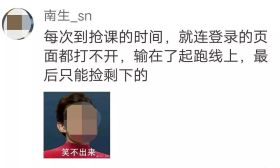 1科交6元可提前选课，大学选课快把学生逼疯了!