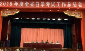 扬州自学考试工作荣获省一等奖 并在全省大会发言