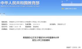 教育部：2020年取消各类特长生招生，学区确定后一段时期内应保持相对稳定 