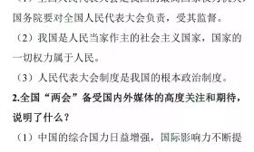 中考时政考点：2019全国两会热点，为孩子下载打印~