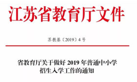最新重磅！定了！公民办学校同步招生！