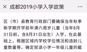 朋友圈热传！小学入学年龄调整了？12月31日前出生，满6周岁就可以？