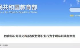 教育部通报：辅导员婚后与学生保持2年性关系！研究生导师抄论文！