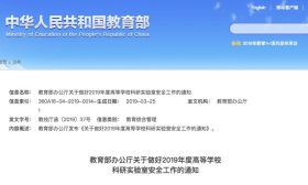 整改！这些高校被“点名”！教育部通知来了
