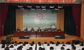 亮剑 | 兴化市召开教育系统有偿补课专项整治工作会议 