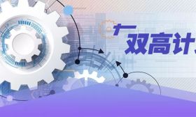 10问答权威解读“双高计划”，看职业教育如何“下好一盘大棋” 