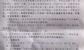 家长注意：2019跨区回原籍登记时间已定：4月26日、27日 