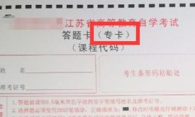 自学考试考前提醒 | 答题事项需注意 诚信考试取佳绩