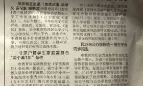 重磅：某地小升初公民全面采取划片、摇号，禁止公办择校和民办面谈！