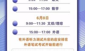 今年高考时间定了！教育部发文部署2019年普通高校招生工作