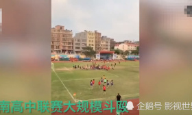 海南高中联赛爆发大规模冲突，两队球员发生斗殴，网友：年轻气盛