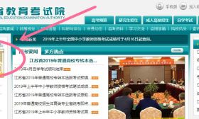 抓紧时间！江苏省2019年普通高校专转本选拔录取征求平行志愿填报今天21点截止 