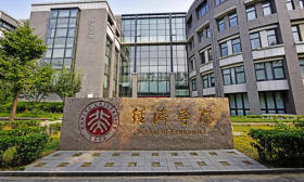北京大学经济学院关于举办“2019年优秀大学生夏令营”活动的通知