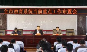 兴化市教育局召开当前重点工作布置会