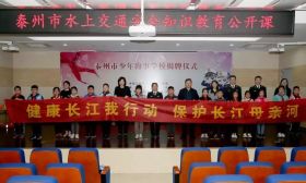 长江沿线首家少年海事学校落户泰州