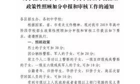重磅！最高可加30分！2019南京中考政策性照顾加分方案出炉！