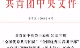 南通市2名学生获评 “全国优秀共青团员” 
