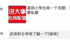 常州各大中小学、幼儿园入学名额竟被“明码标价”