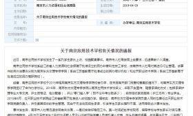 南京应用技术学校群体事件，谁该为此负责？