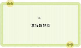 来韶 | 室友的哪个习惯最让你崩溃？天天半夜打电话... 