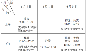 2019年普通高校招生全国统一考试江苏省考试时间安排表