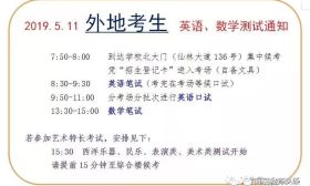 请勿错过！南外仙林国际高中招生英语加试5月11日举行 