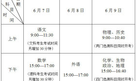 最新！高考时间表来了 江苏2019高招工作意见公布