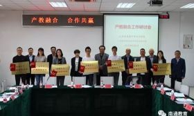 南通中专举行产教融合成果展示及研讨活动 
