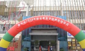 2019年泰州市职业教育活动周正式启动 