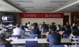 市教育系统开展“纪法在我心·清廉伴我行”“5·10”思廉日系列活动 