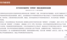 最新！深圳市教育局：富源学校32名考生属“高考移民”，取消其报名资格 | 晨读天下