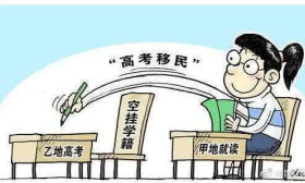 深圳富源学校遭重罚，“高考移民”的“代培模式”该如何规范？